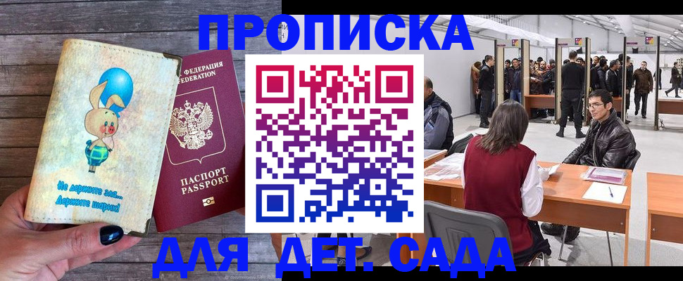 прописка регистрация в Невельске