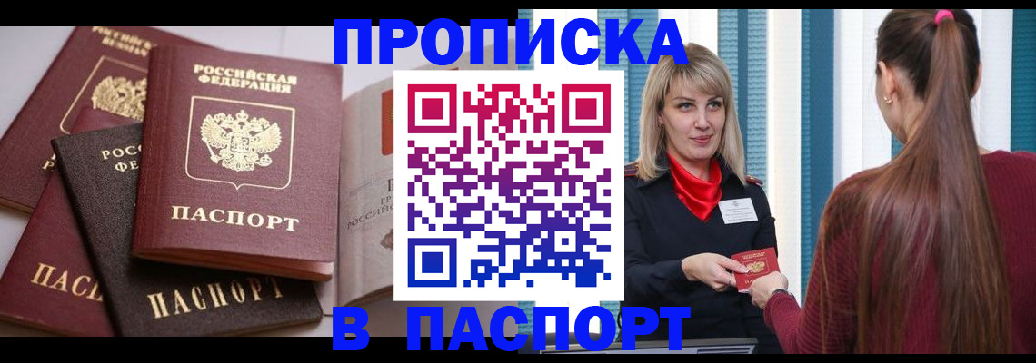 временная регистрация в Невельске