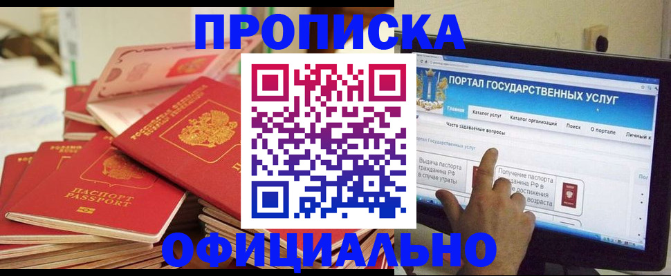 прописка для работы в Невельске