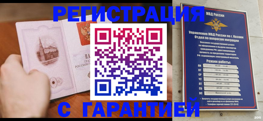 прописка в Невельске