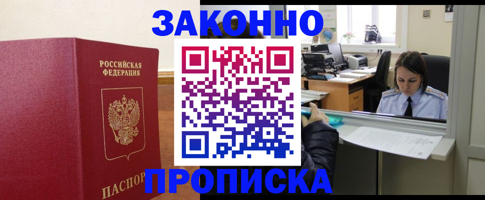 временная прописка в Невельске
